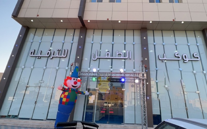 كوكب الطفل للترفيه